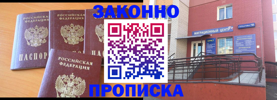 прописка штамп в Тольятти