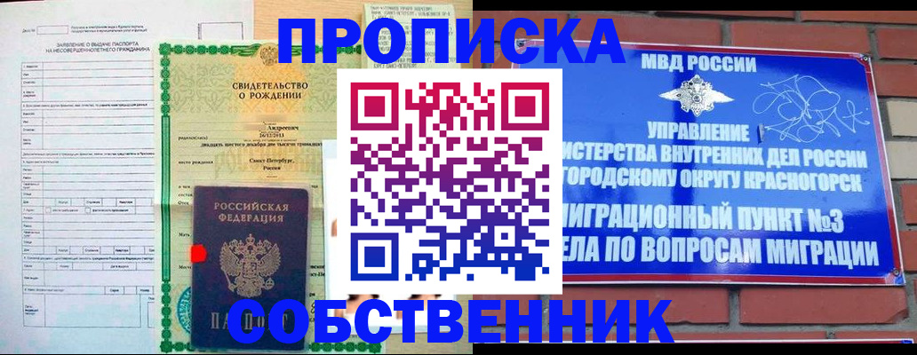 прописка от собственника в Тольятти