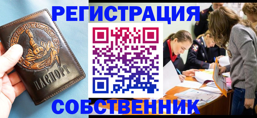 прописка 2025 в Тольятти