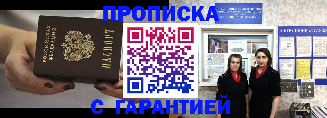 временная регистрация купить в Тольятти